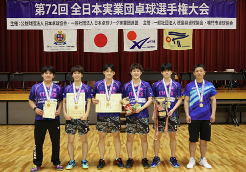 第７２回全日本実業団卓球選手権大会初優勝
